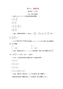 2022版新教材高考数学一轮复习43直线方程训练含解析新人教B版