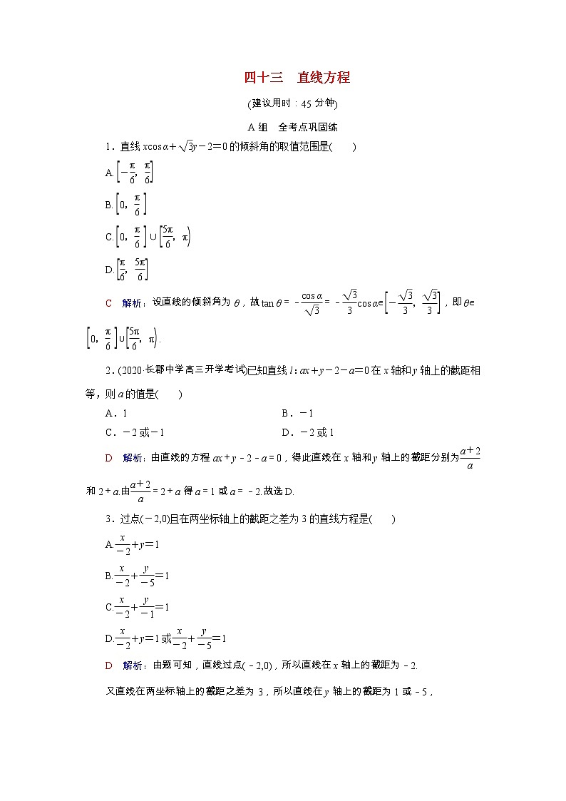 2022版新教材高考数学一轮复习43直线方程训练含解析新人教B版01