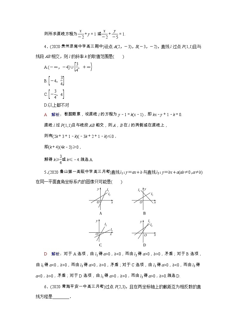 2022版新教材高考数学一轮复习43直线方程训练含解析新人教B版02