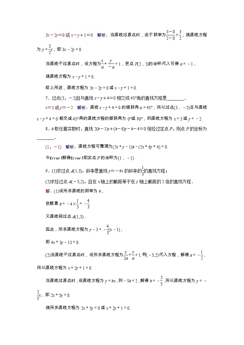 2022版新教材高考数学一轮复习43直线方程训练含解析新人教B版03