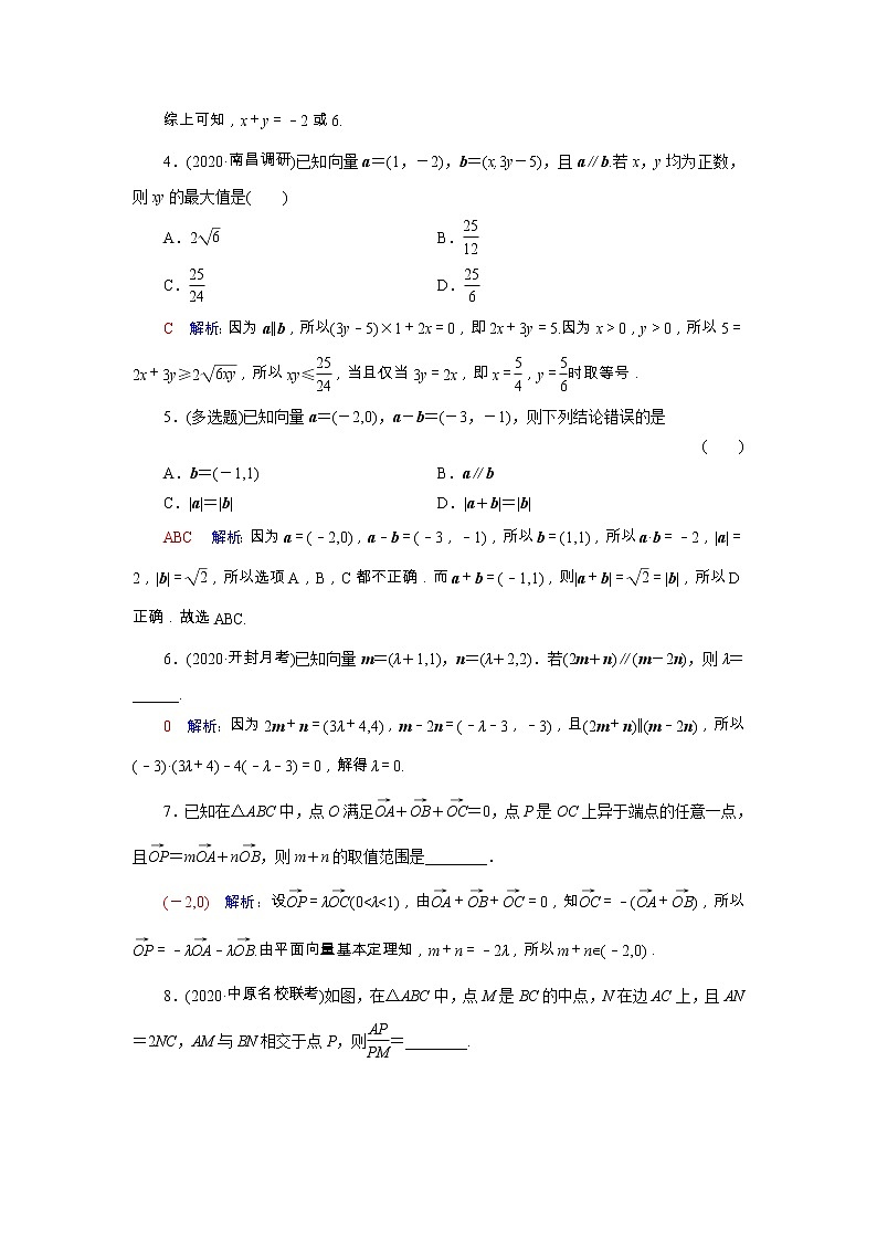 2022版新教材高考数学一轮复习33平面向量基本定理及坐标表示训练含解析新人教B版第2页
