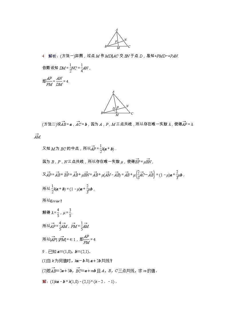 2022版新教材高考数学一轮复习33平面向量基本定理及坐标表示训练含解析新人教B版第3页