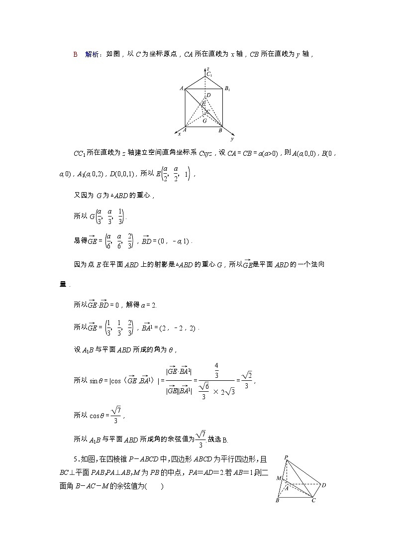 2022版新教材高考数学一轮复习42立体几何中的向量方法_求空间角与距离训练含解析新人教B版第3页