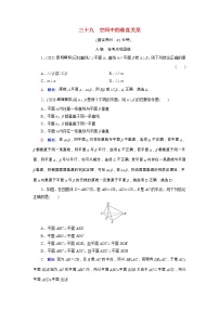 2022版新教材高考数学一轮复习39空间中的垂直关系训练含解析新人教B版