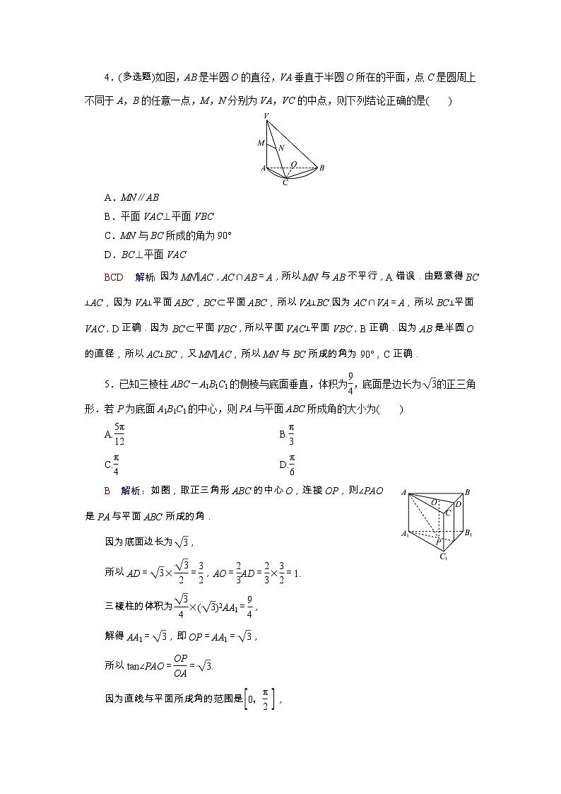 2022版新教材高考数学一轮复习39空间中的垂直关系训练含解析新人教B版第2页