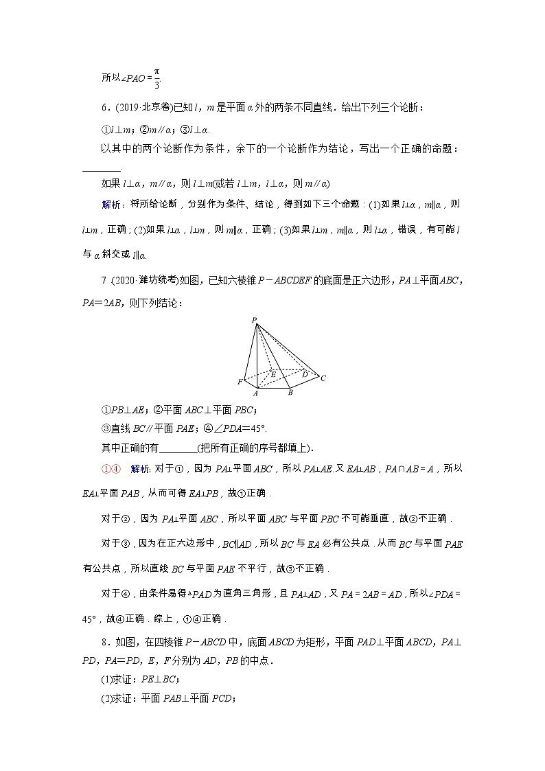 2022版新教材高考数学一轮复习39空间中的垂直关系训练含解析新人教B版第3页
