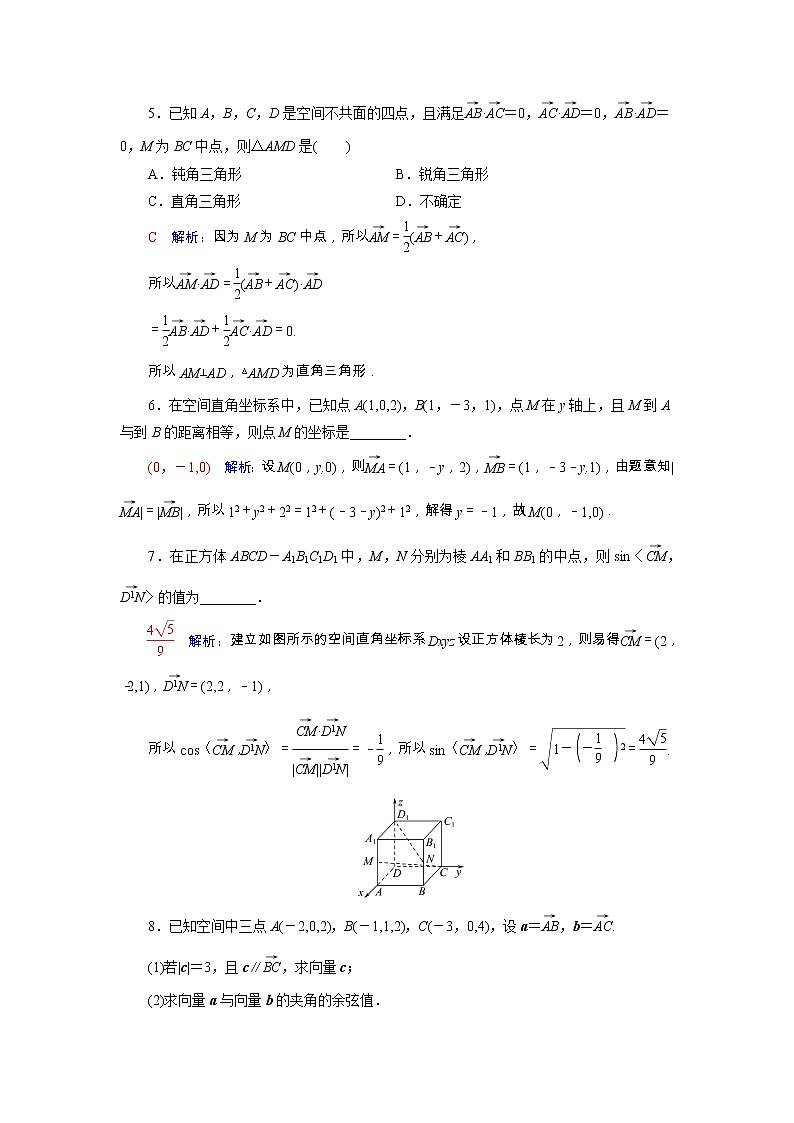 2022版新教材高考数学一轮复习40空间向量及其运算训练含解析新人教B版02