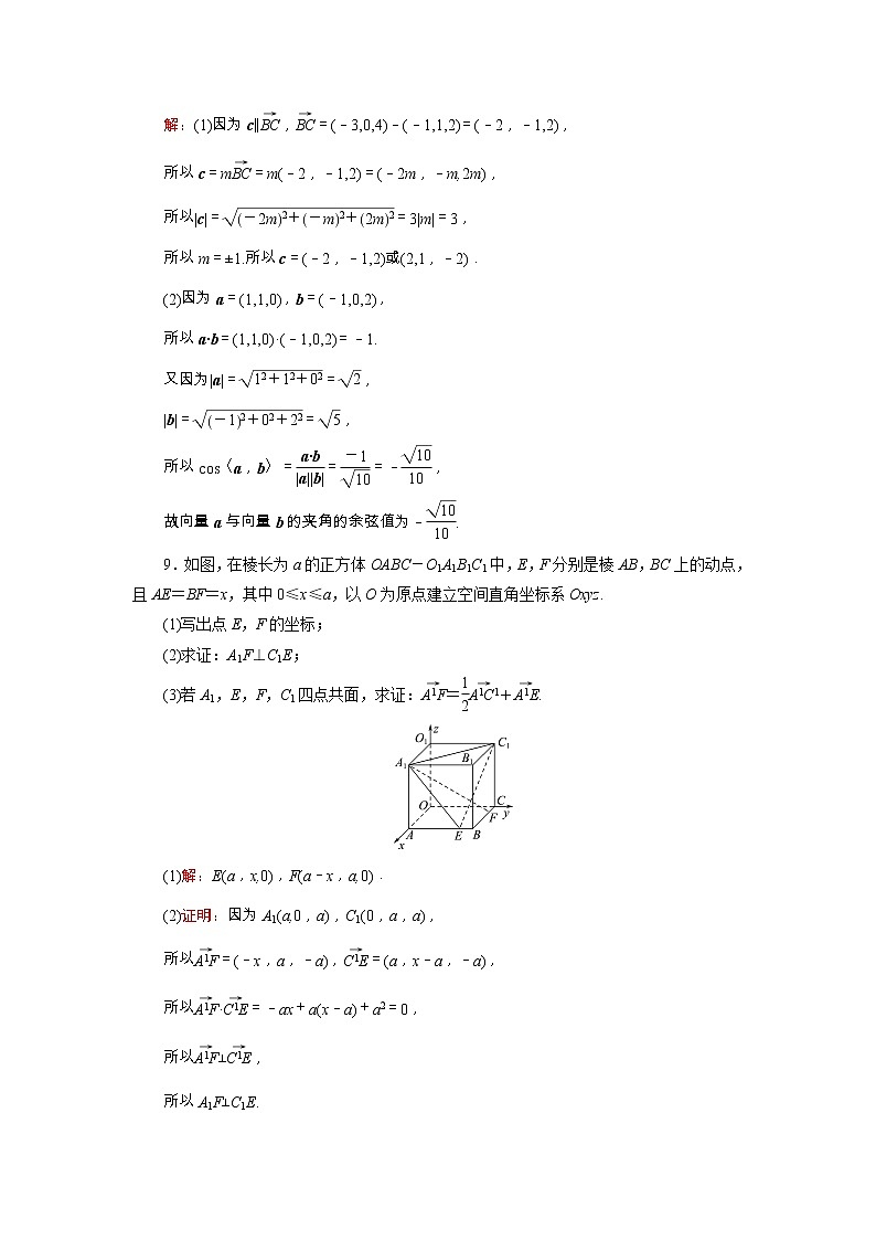 2022版新教材高考数学一轮复习40空间向量及其运算训练含解析新人教B版03