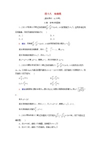 2022版新教材高考数学一轮复习48双曲线训练含解析新人教B版