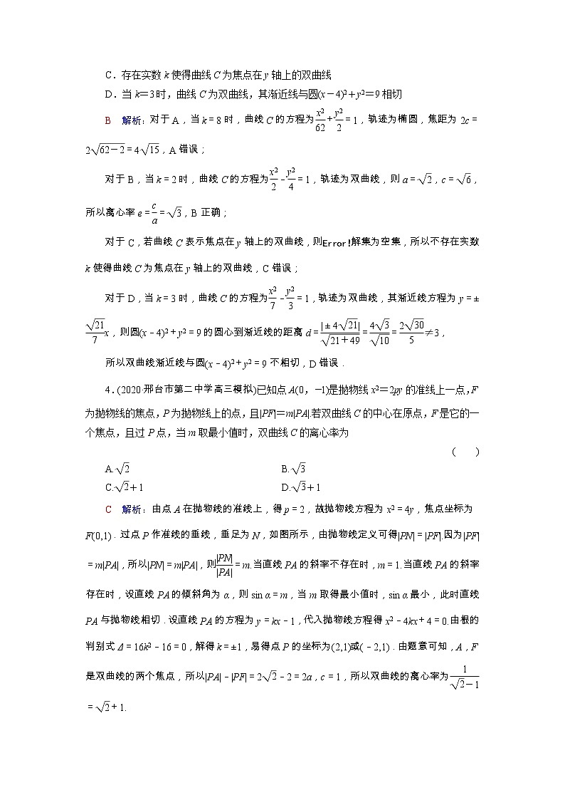 2022版新教材高考数学一轮复习48双曲线训练含解析新人教B版02