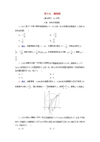 2022版新教材高考数学一轮复习49抛物线训练含解析新人教B版