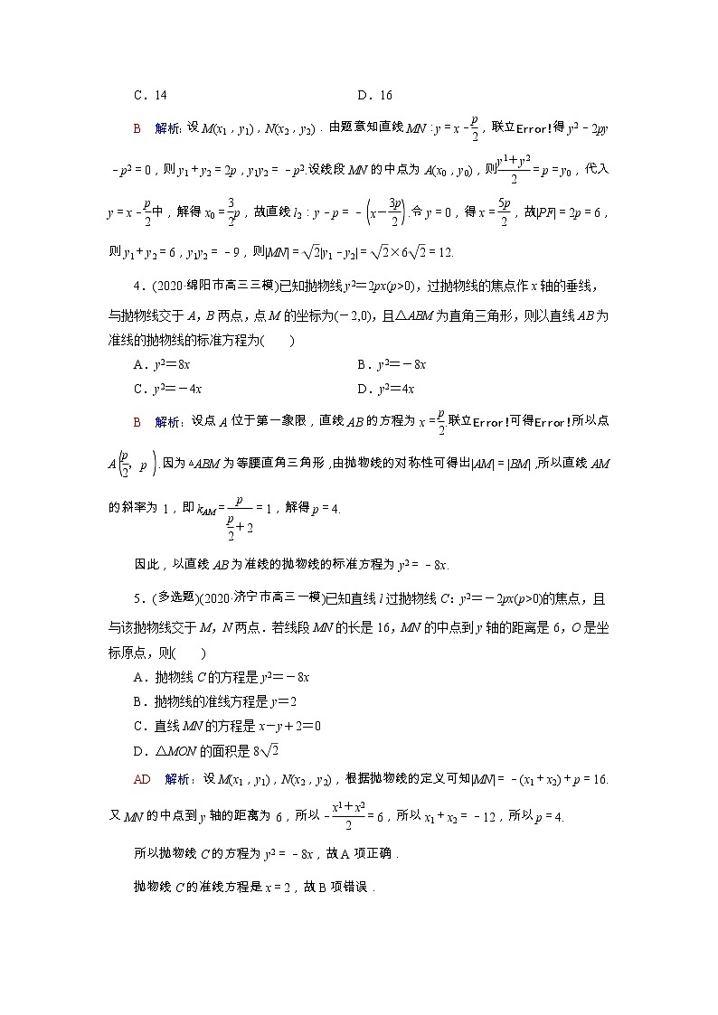 2022版新教材高考数学一轮复习49抛物线训练含解析新人教B版02