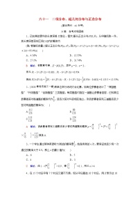 2022版新教材高考数学一轮复习61二项分布超几何分布与正态分布训练含解析新人教B版