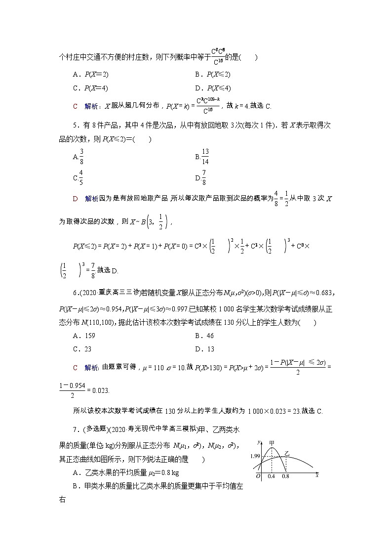 2022版新教材高考数学一轮复习61二项分布超几何分布与正态分布训练含解析新人教B版第2页
