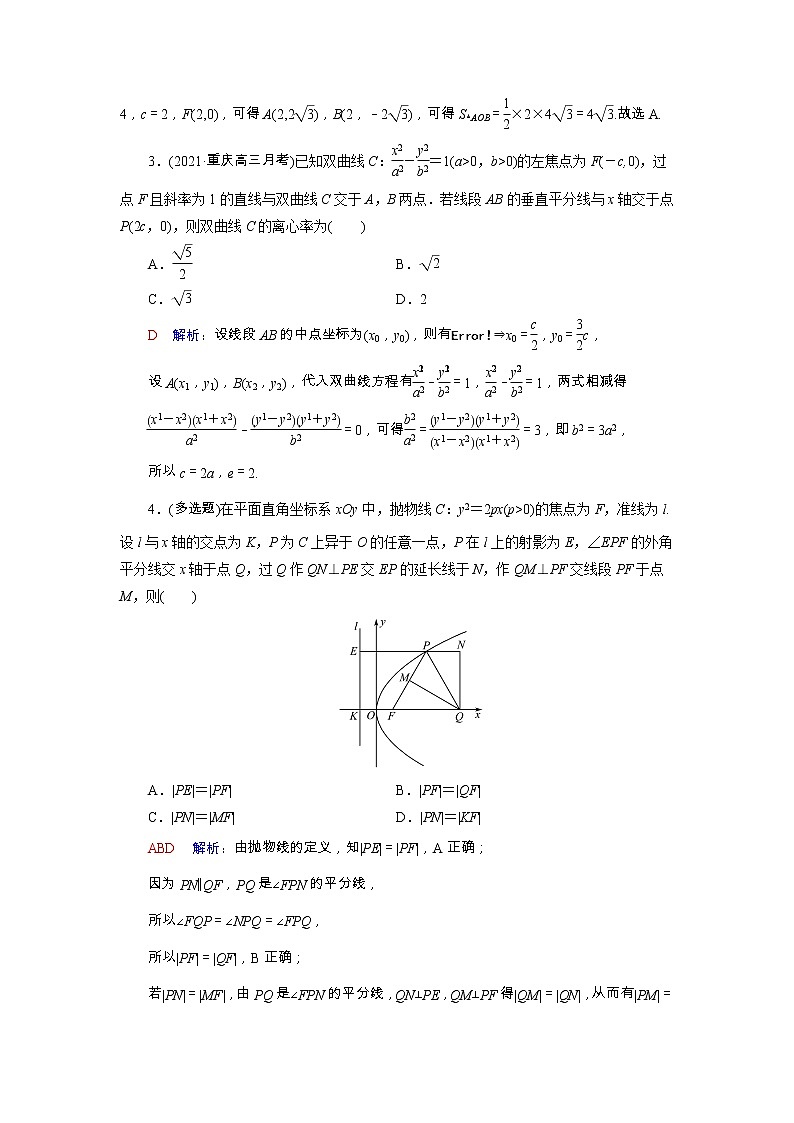 2022版新教材高考数学一轮复习50直线与圆锥曲线的位置关系训练含解析新人教B版第2页