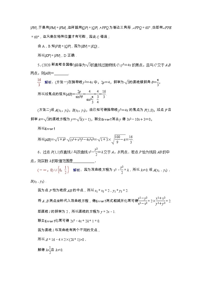 2022版新教材高考数学一轮复习50直线与圆锥曲线的位置关系训练含解析新人教B版第3页