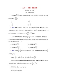 2022版新教材高考数学一轮复习51范围最值问题训练含解析新人教B版