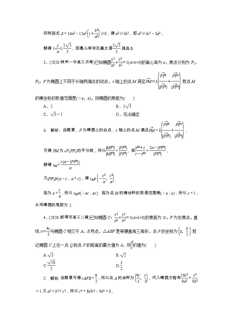 2022版新教材高考数学一轮复习51范围最值问题训练含解析新人教B版02