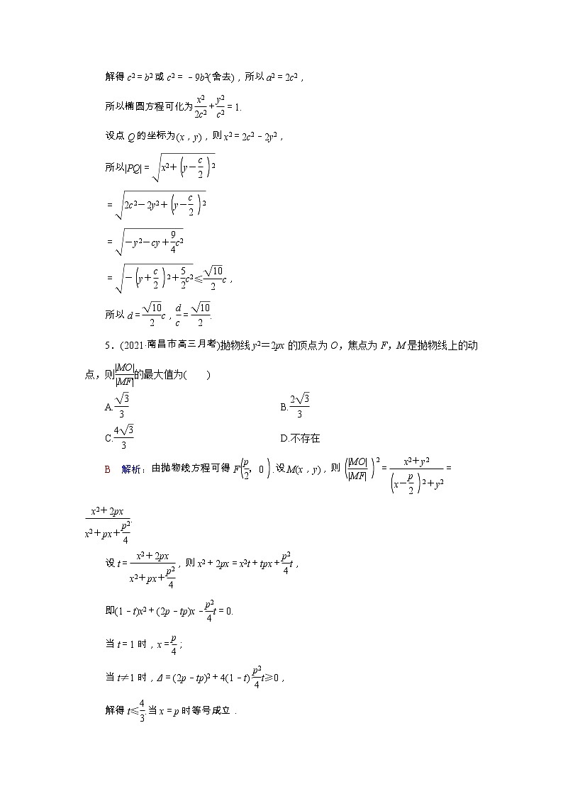 2022版新教材高考数学一轮复习51范围最值问题训练含解析新人教B版03