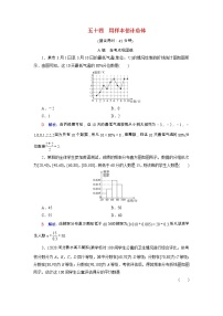 2022版新教材高考数学一轮复习54用样本估计总体训练含解析新人教B版