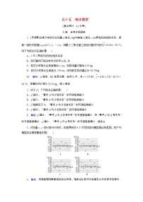 2022版新教材高考数学一轮复习55统计模型训练含解析新人教B版