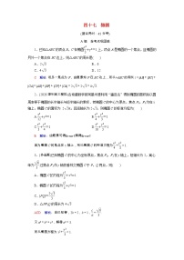 2022版新教材高考数学一轮复习47椭圆训练含解析新人教B版