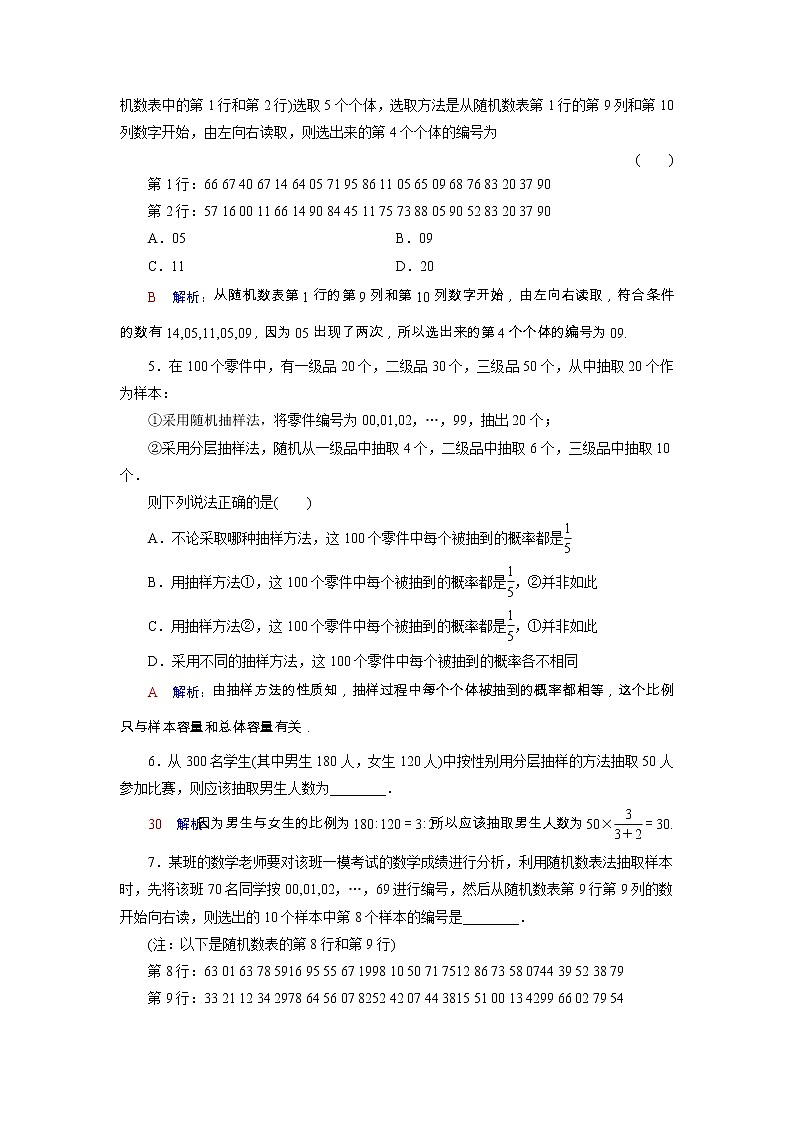 2022版新教材高考数学一轮复习53随机抽样训练含解析新人教B版02