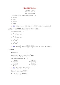 2022版新教材高考数学一轮复习课时质量评价18利用导数证明不等式_构造法证明不等式含解析新人教A版