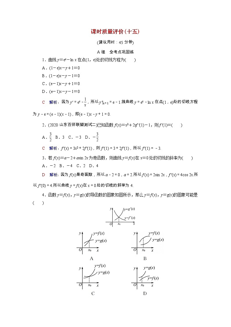 2022版新教材高考数学一轮复习课时质量评价15导数的概念与运算含解析新人教A版 试卷01
