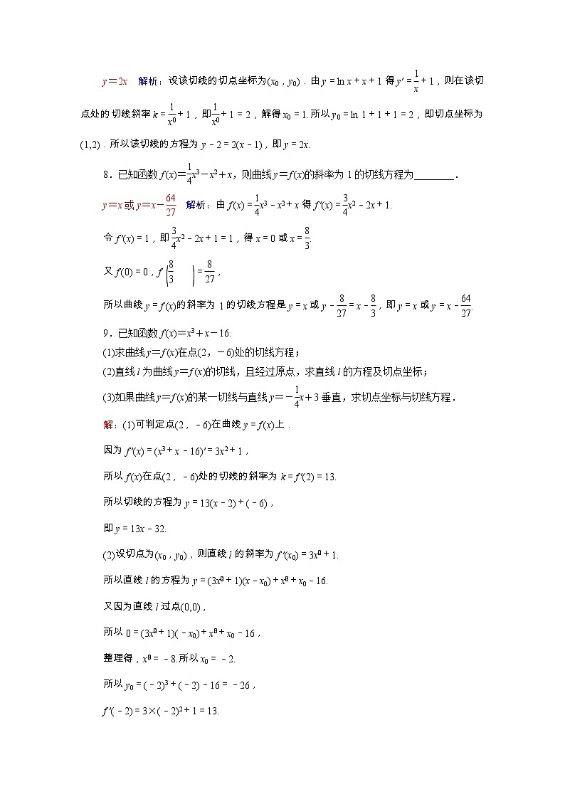 2022版新教材高考数学一轮复习课时质量评价15导数的概念与运算含解析新人教A版 试卷03