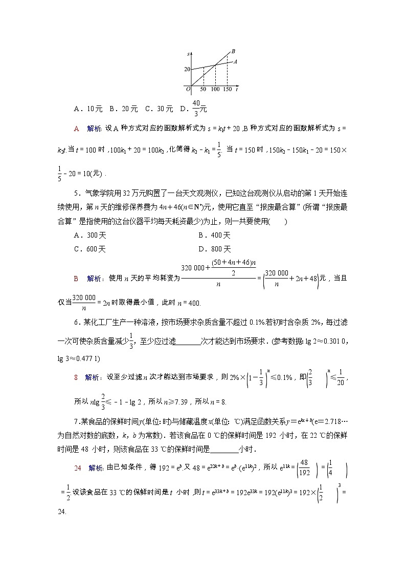 2022版新教材高考数学一轮复习课时质量评价14函数模型及其应用含解析新人教A版 试卷02