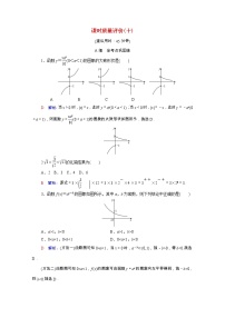 2022版新教材高考数学一轮复习课时质量评价10指数与指数函数含解析新人教A版