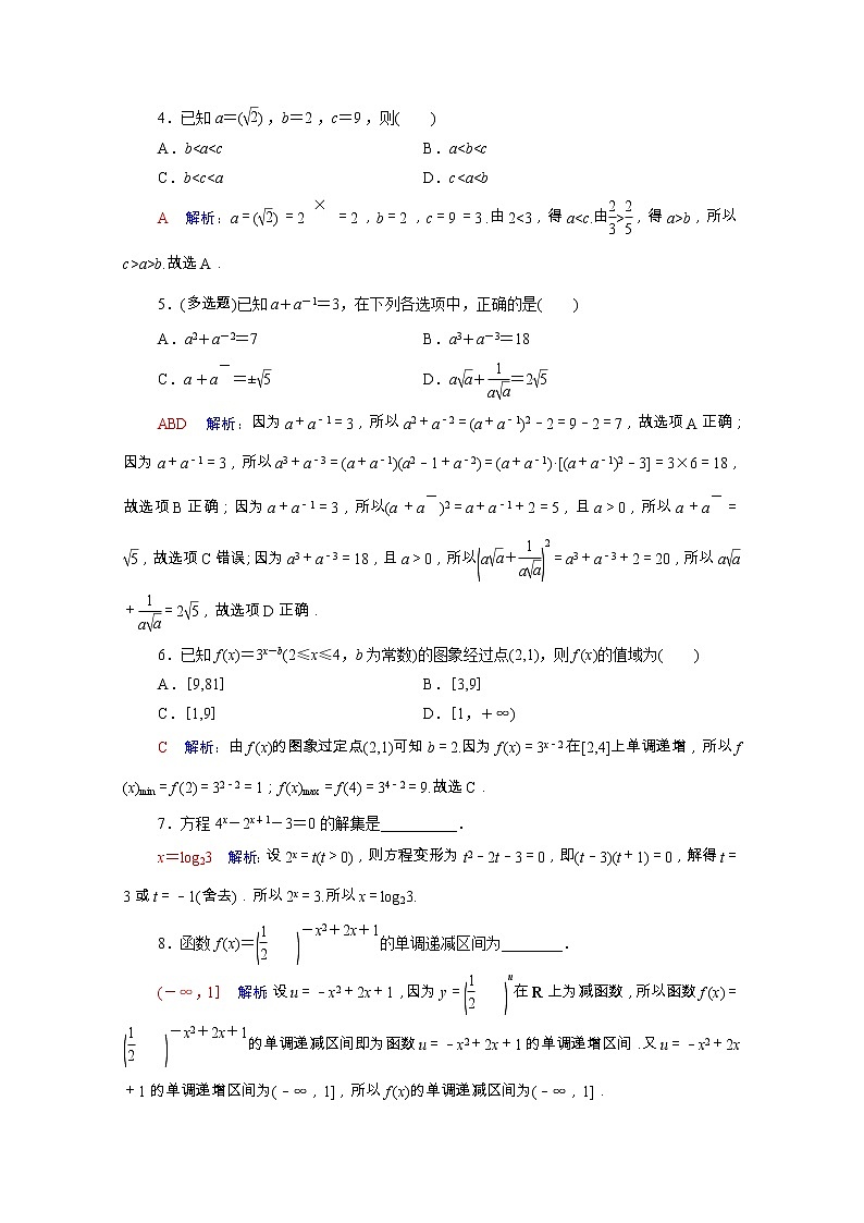 2022版新教材高考数学一轮复习课时质量评价10指数与指数函数含解析新人教A版 试卷02