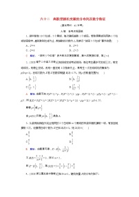 2022版新教材高考数学一轮复习62离散型随机变量的分布列及数字特征训练含解析新人教B版