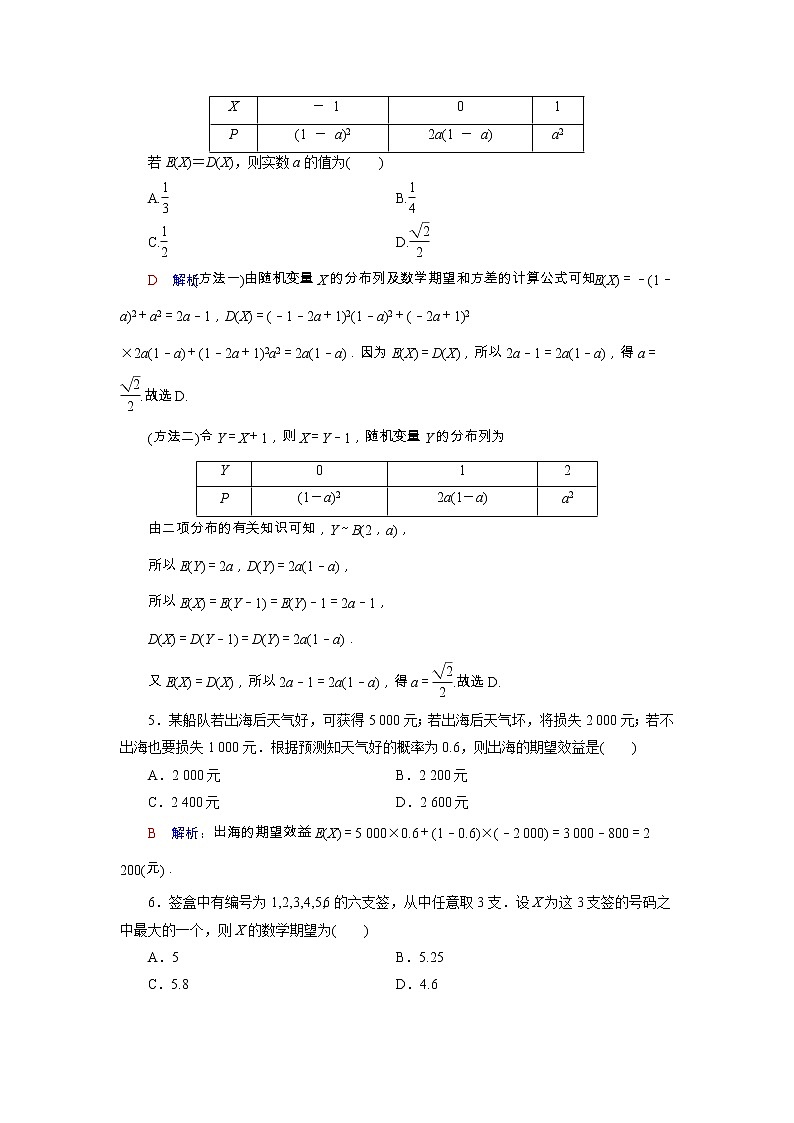 2022版新教材高考数学一轮复习62离散型随机变量的分布列及数字特征训练含解析新人教B版第2页