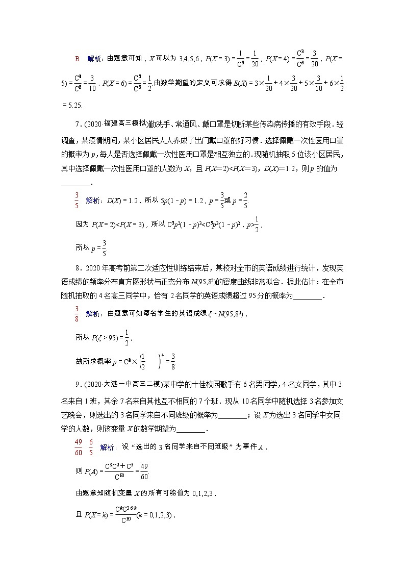 2022版新教材高考数学一轮复习62离散型随机变量的分布列及数字特征训练含解析新人教B版第3页