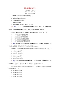 2022版新教材高考数学一轮复习课时质量评价3全称量词命题与存在量词命题含解析新人教A版