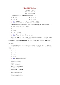 2022版新教材高考数学一轮复习课时质量评价16导数与函数的单调性含解析新人教A版