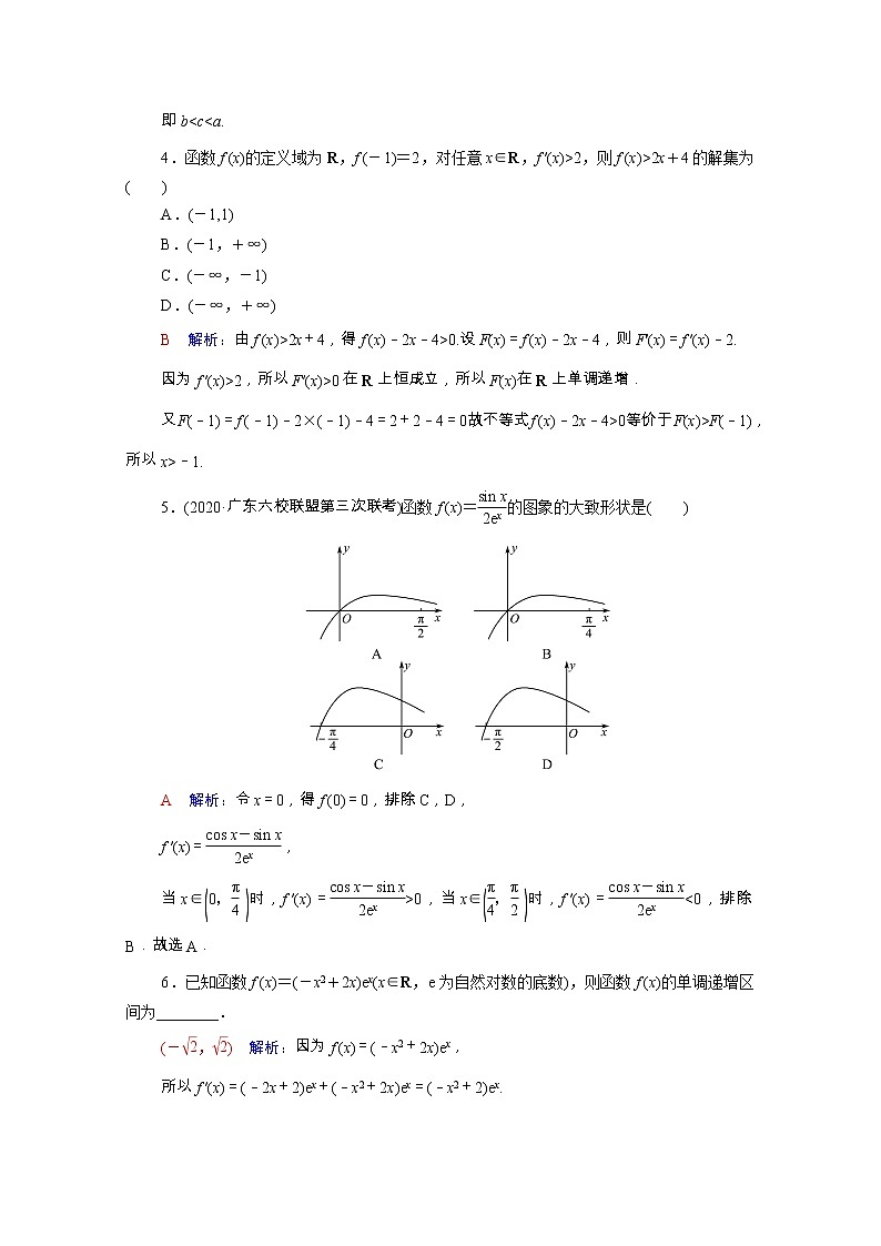 2022版新教材高考数学一轮复习课时质量评价16导数与函数的单调性含解析新人教A版 试卷02