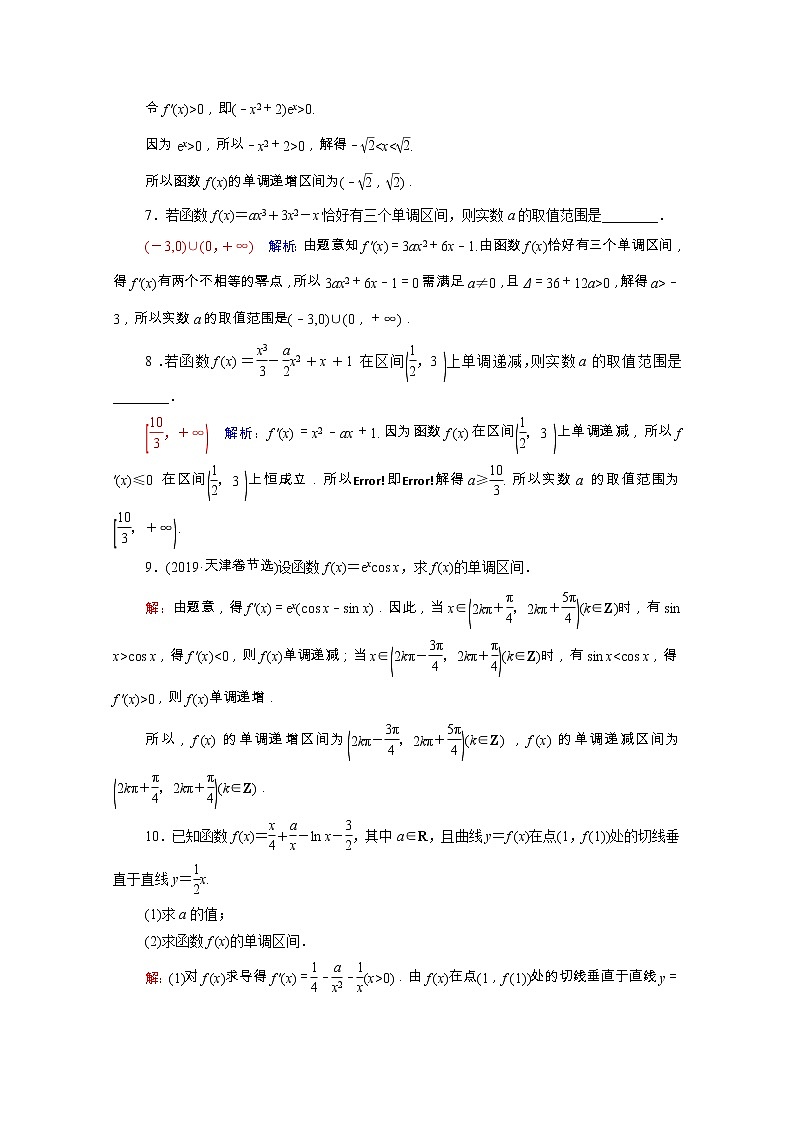 2022版新教材高考数学一轮复习课时质量评价16导数与函数的单调性含解析新人教A版 试卷03