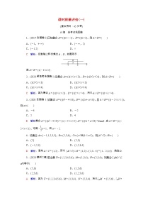 2022版新教材高考数学一轮复习课时质量评价1集合含解析新人教A版