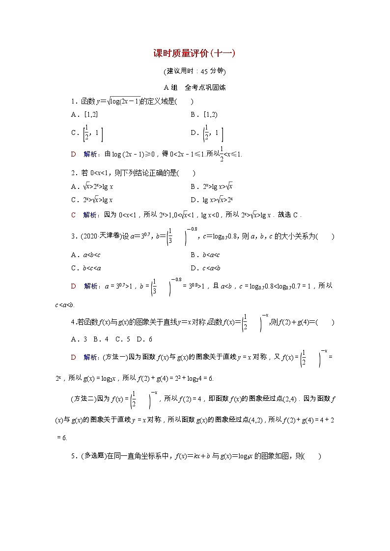 2022版新教材高考数学一轮复习课时质量评价11对数与对数函数含解析新人教A版 试卷01