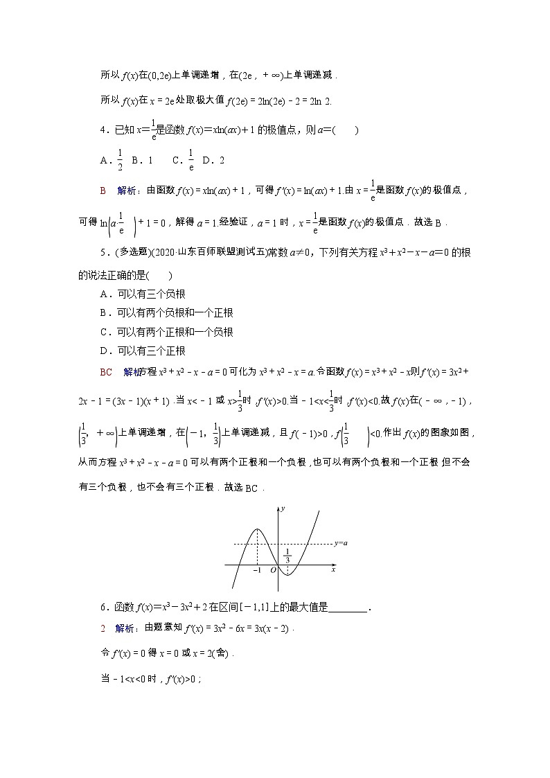 2022版新教材高考数学一轮复习课时质量评价17导数与函数的极值最值含解析新人教A版 试卷02