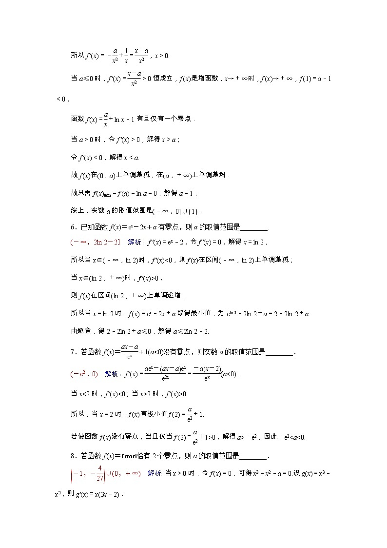 2022版新教材高考数学一轮复习课时质量评价20利用导数研究函数的零点问题含解析新人教A版03
