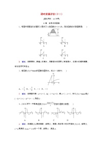 2022版新教材高考数学一轮复习课时质量评价12函数的图象含解析新人教A版