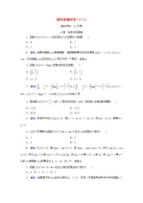 2022版新教材高考数学一轮复习课时质量评价13函数与方程含解析新人教A版