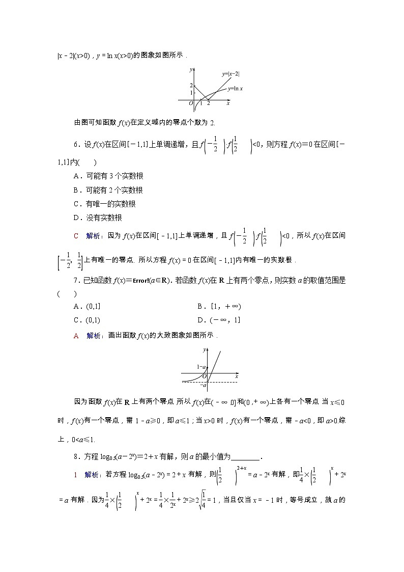 2022版新教材高考数学一轮复习课时质量评价13函数与方程含解析新人教A版 试卷02