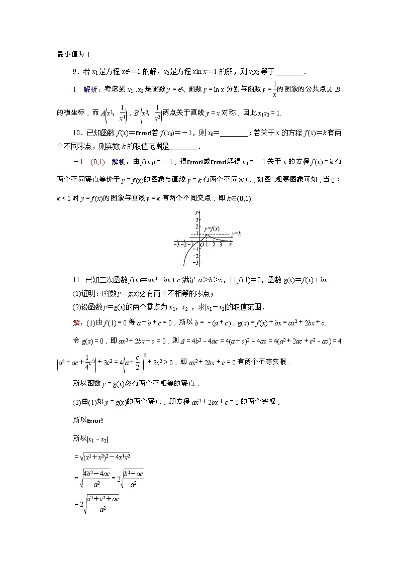 2022版新教材高考数学一轮复习课时质量评价13函数与方程含解析新人教A版 试卷03