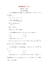 2022版新教材高考数学一轮复习课时质量评价26正弦定理和余弦定理含解析新人教A版