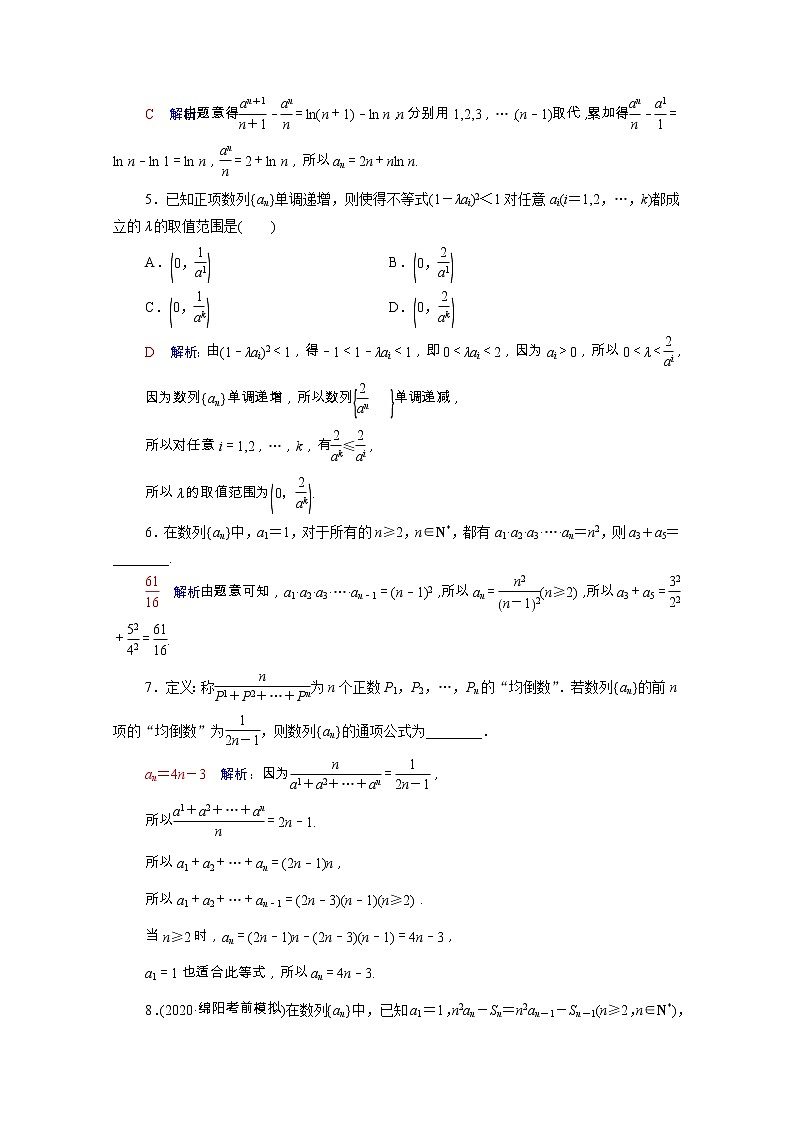 2022版新教材高考数学一轮复习课时质量评价32数列的概念与简单表示法含解析新人教A版 试卷02